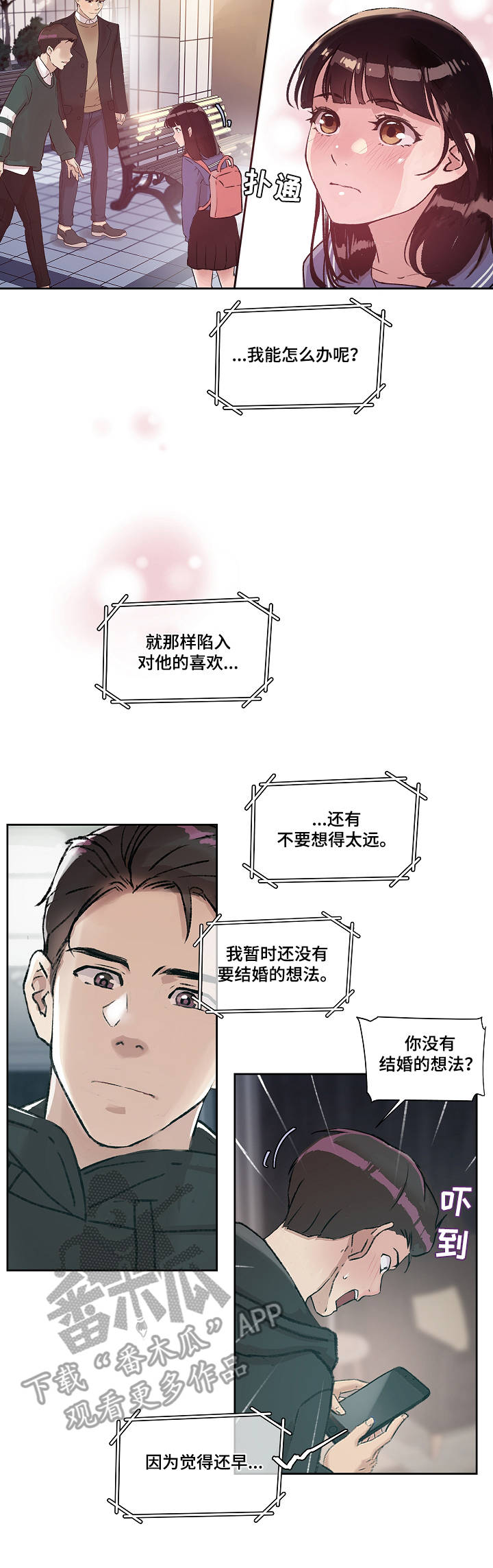 办公室野兽漫画,第19章：保证书2图