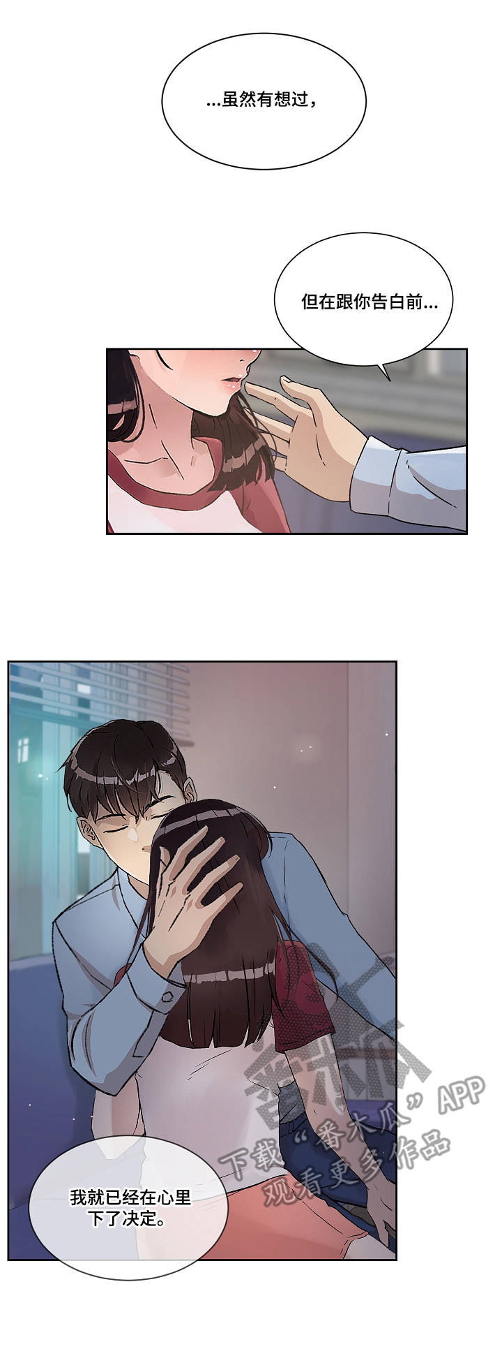 办公室野兽漫画,第6章：开端1图