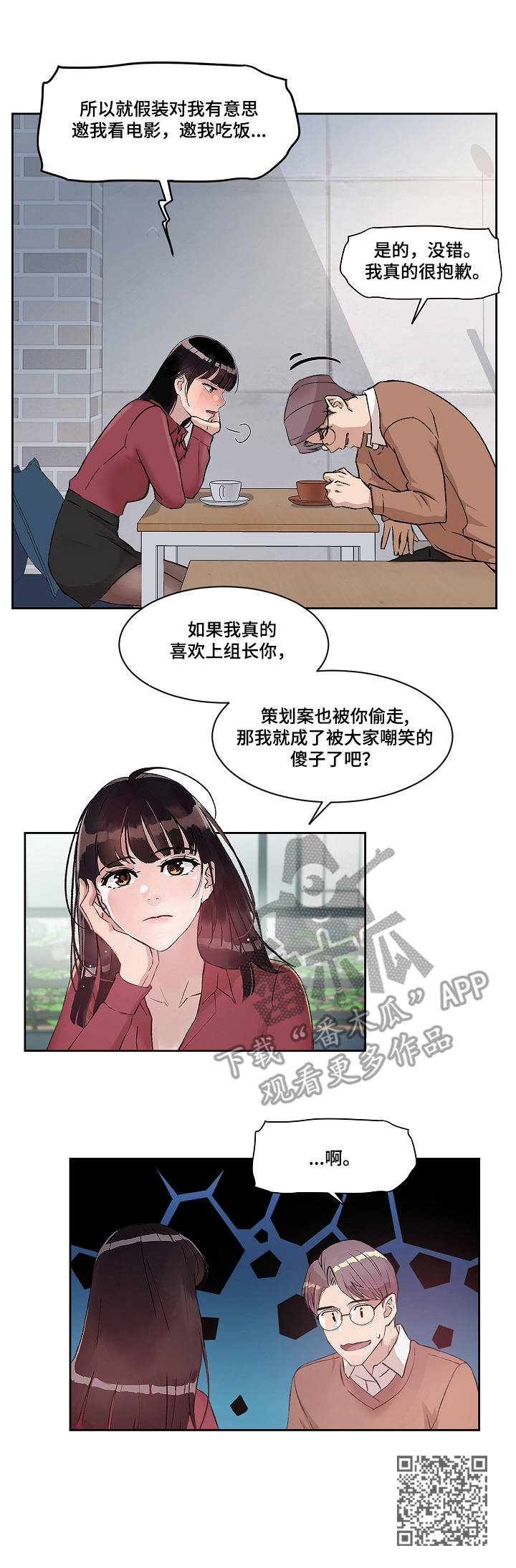 办公室野兽漫画,第8章：道歉2图