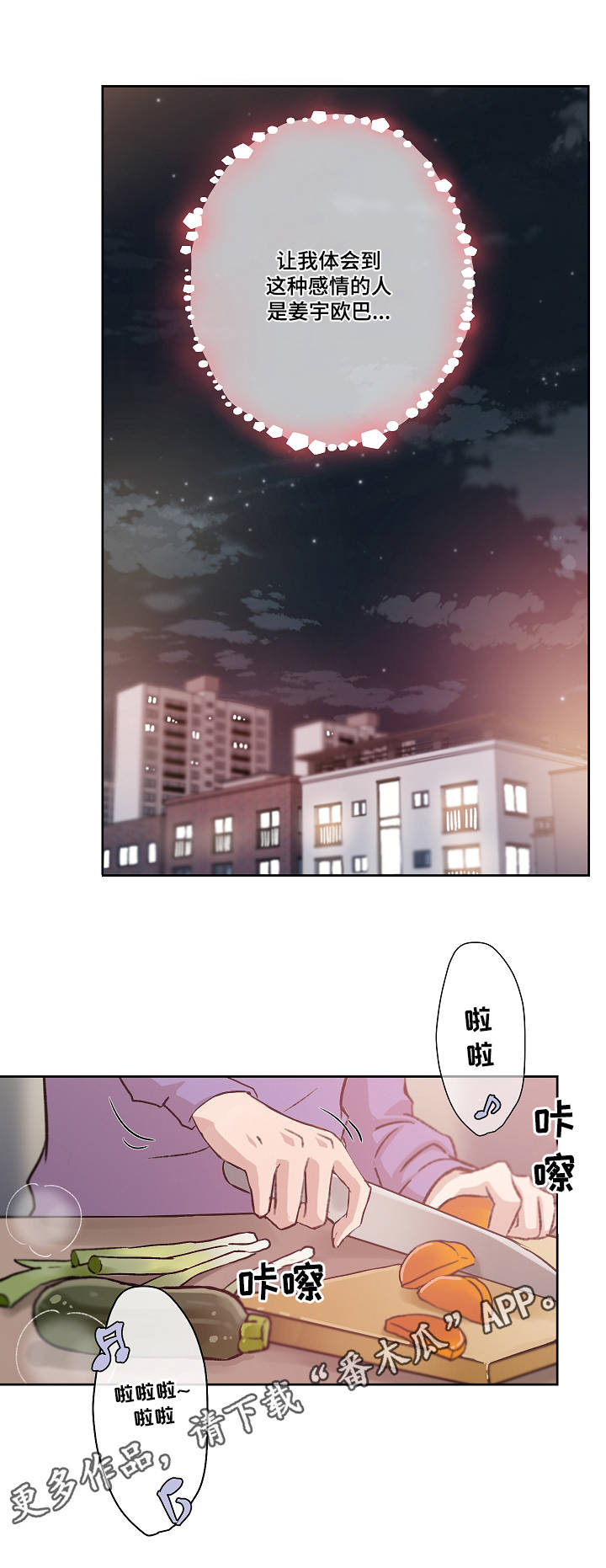 办公室野兽漫画,第14章：爱的分量5图