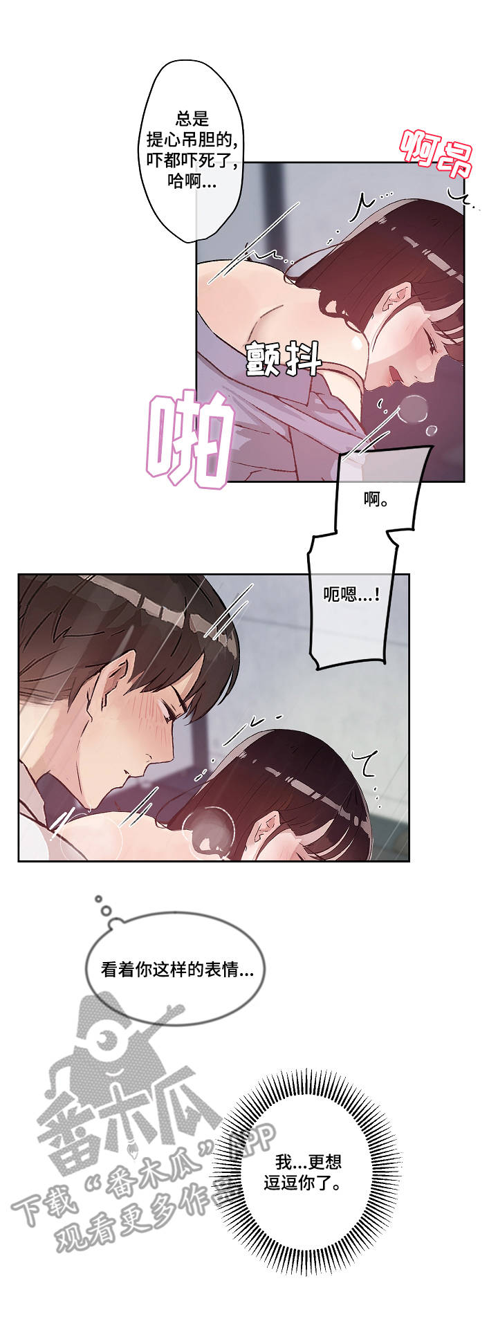 办公室野兽漫画,第17章：温存4图