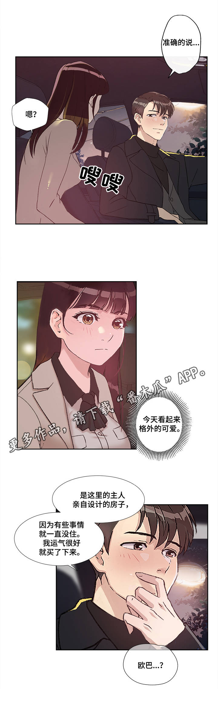 办公室野兽漫画,第22章：美好的未来3图