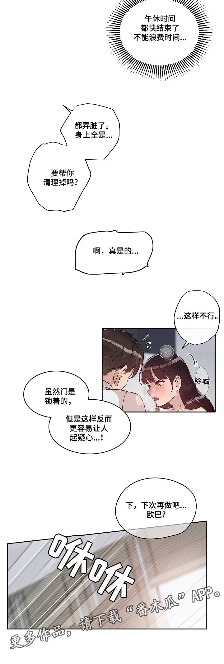 办公室野兽漫画,第17章：温存1图