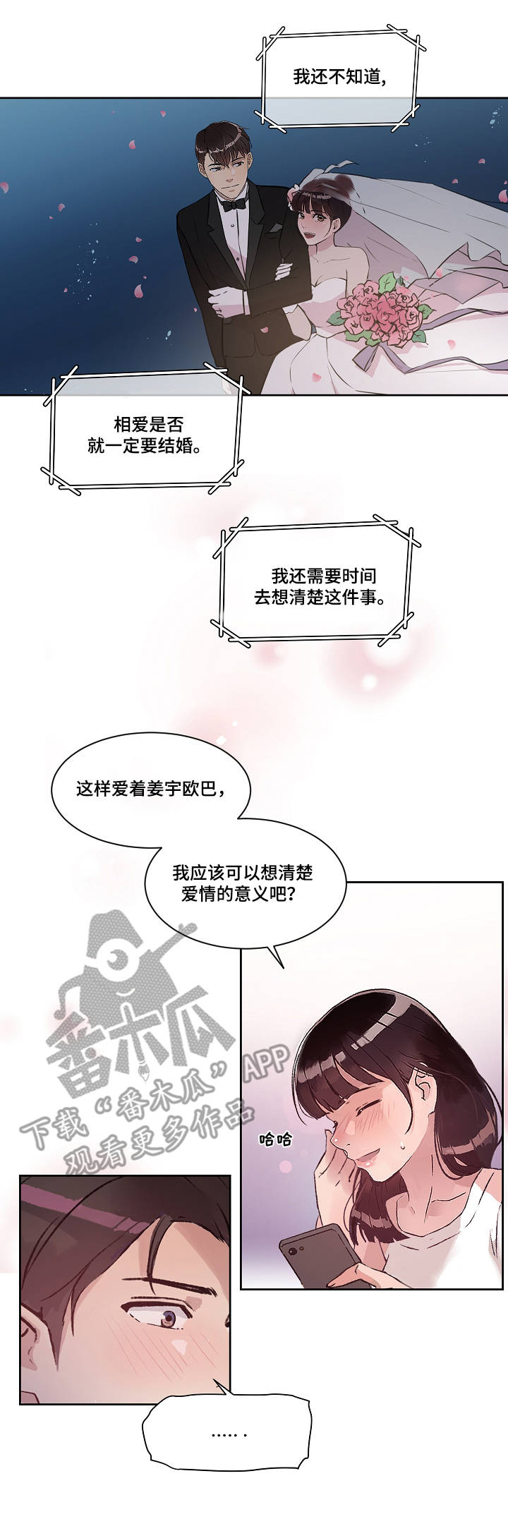 办公室野兽漫画,第19章：保证书3图