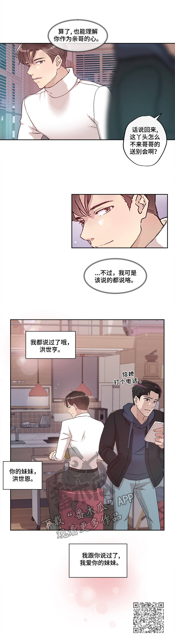 办公室野兽漫画,第23章：世亨与姜宇4图