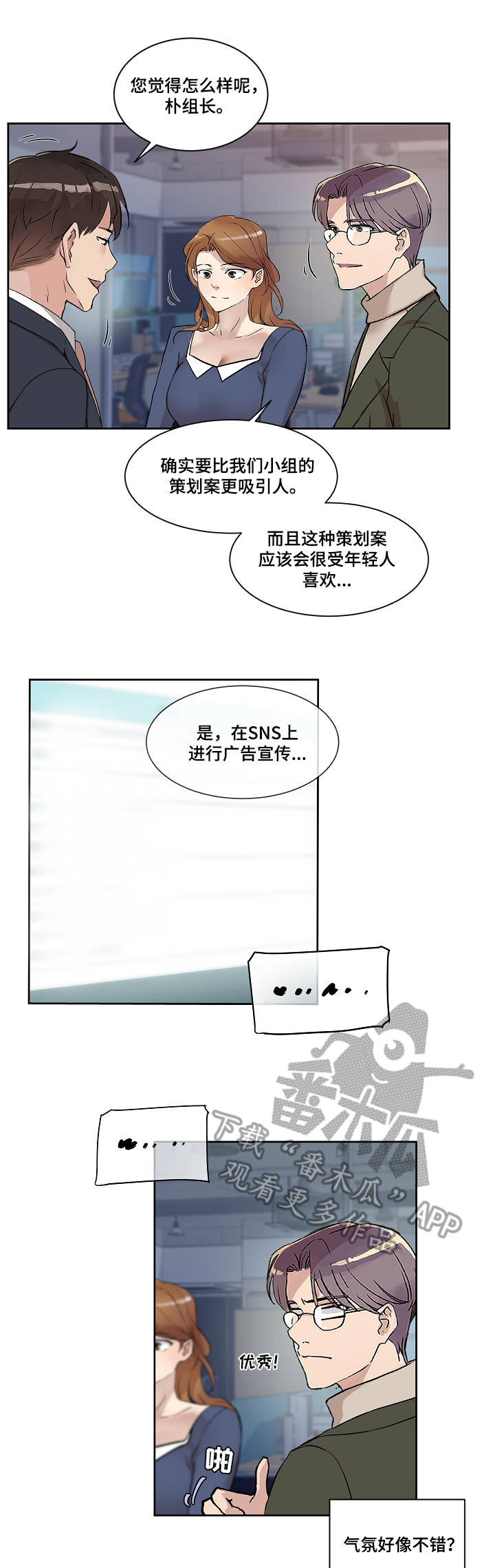 办公室野兽漫画,第13章：心意3图