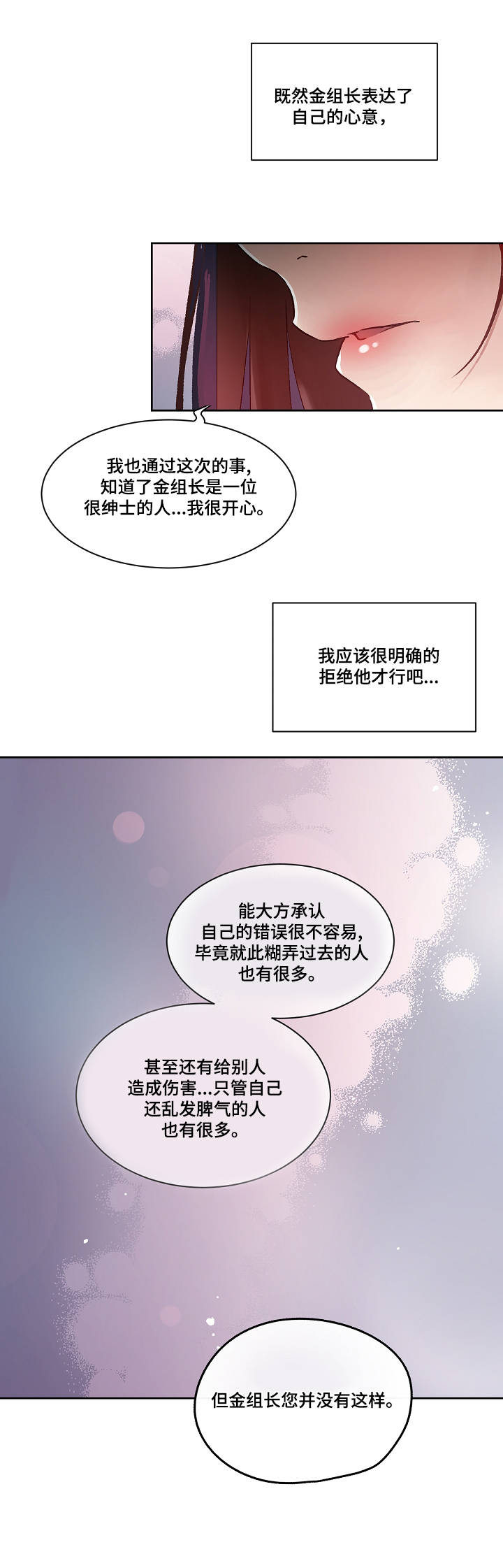 办公室野兽漫画,第14章：爱的分量1图