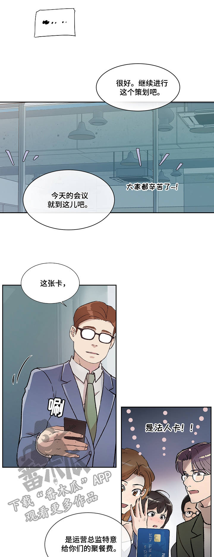 办公室野兽漫画,第13章：心意5图