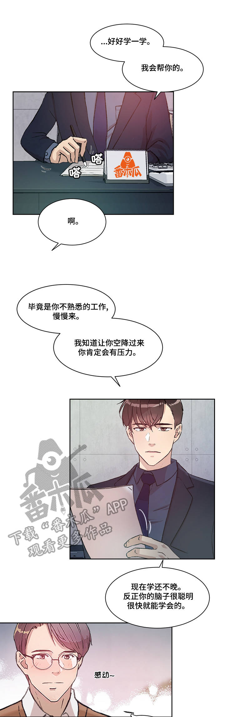 办公室野兽漫画,第10章：恶趣味1图