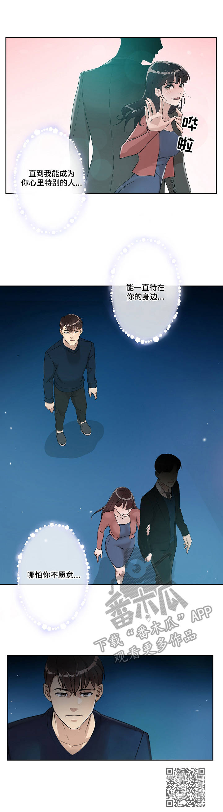 办公室野兽漫画,第5章：告白4图