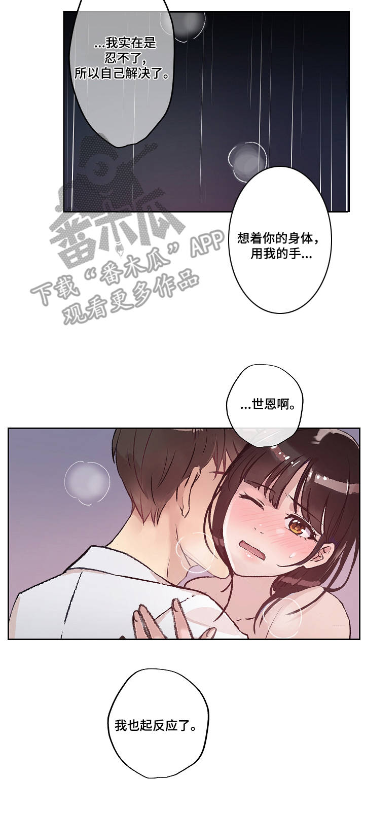 办公室野兽漫画,第17章：温存2图
