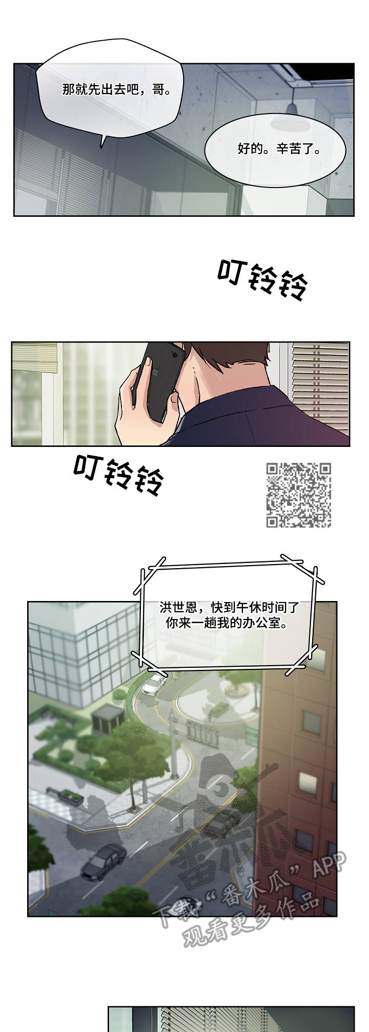 办公室野兽漫画,第11章：办公室1图