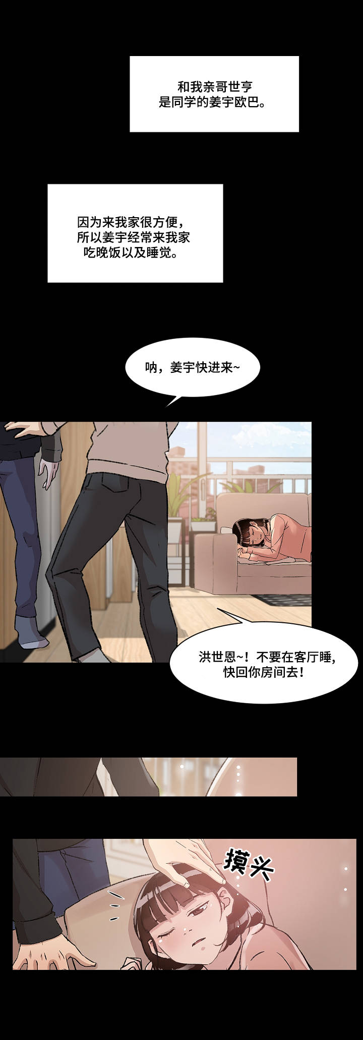 办公室野兽漫画,第3章：心思1图
