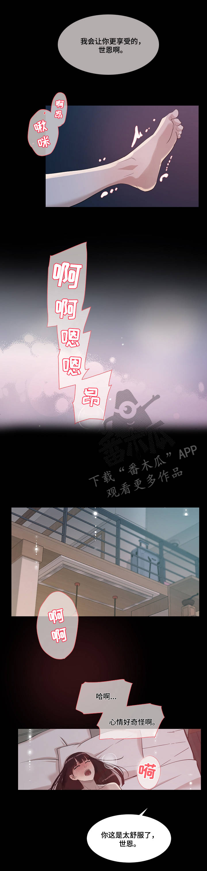 办公室野兽漫画,第7章：变化3图