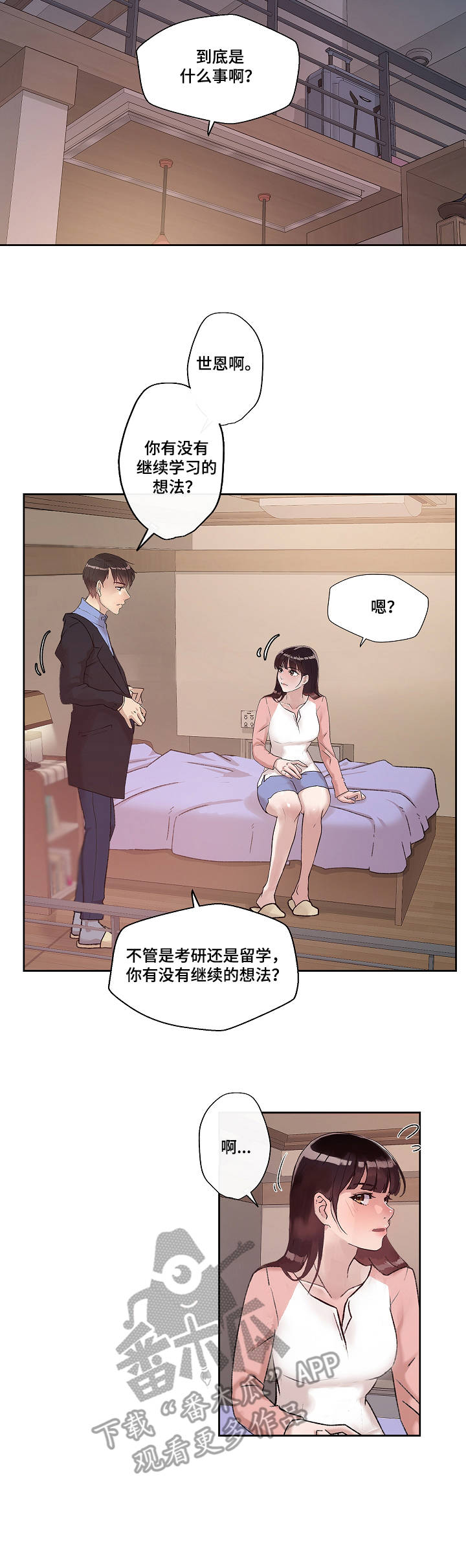 办公室野兽漫画,第20章：梦想2图