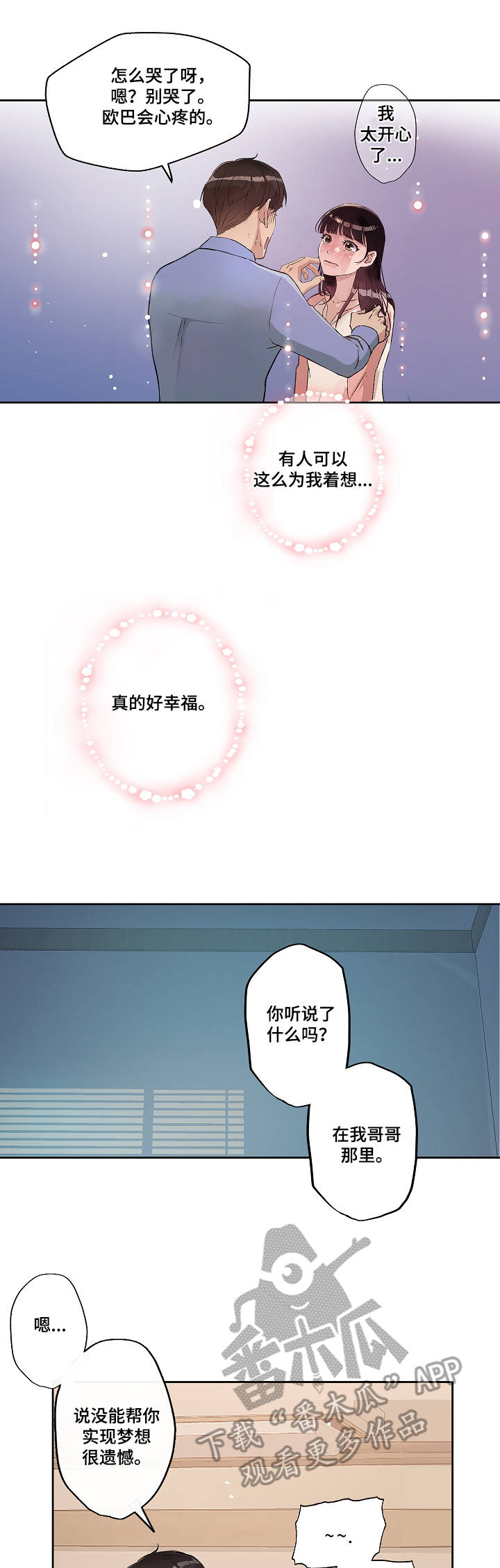 办公室野兽漫画,第20章：梦想4图