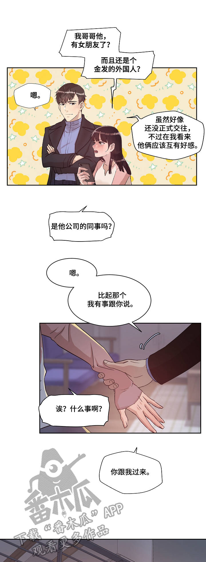 办公室野兽漫画,第20章：梦想1图
