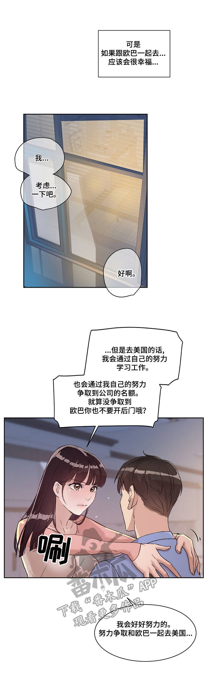 办公室野兽漫画,第20章：梦想1图