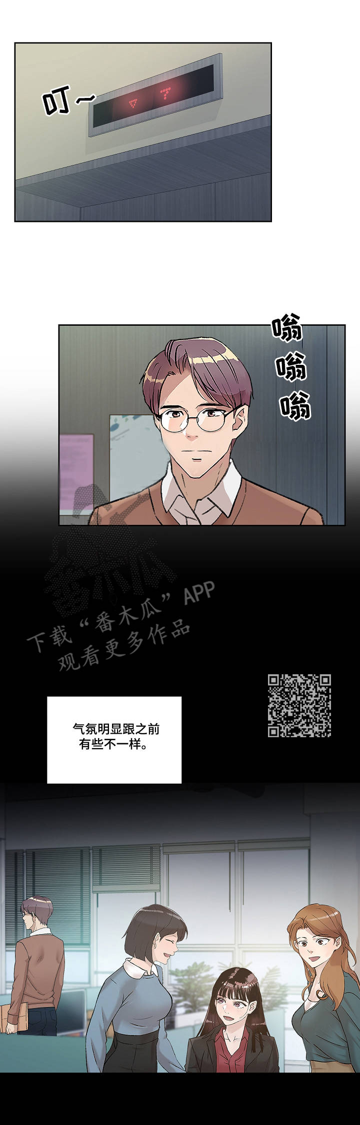 办公室野兽漫画,第8章：道歉1图