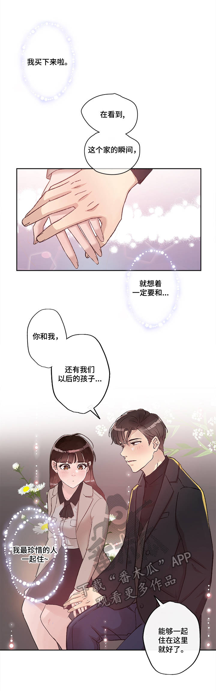 办公室野兽漫画,第22章：美好的未来4图