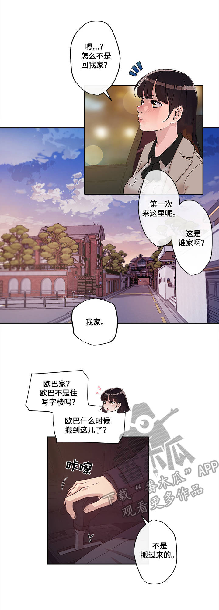 办公室野兽漫画,第22章：美好的未来2图