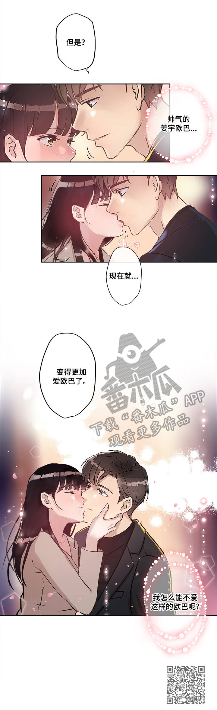 办公室野兽漫画,第22章：美好的未来1图