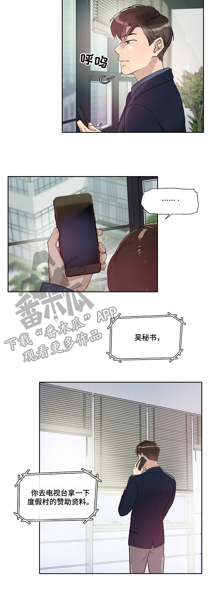 办公室野兽漫画,第11章：办公室2图