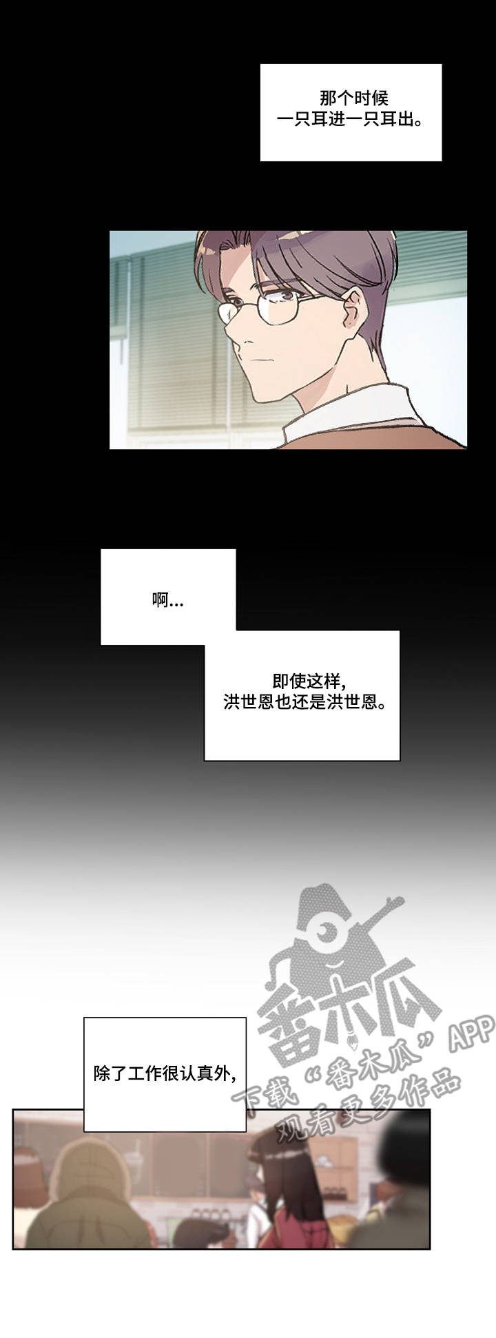 办公室野兽漫画,第8章：道歉2图