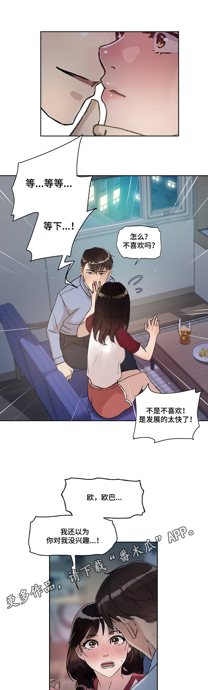 办公室野兽漫画,第5章：告白2图