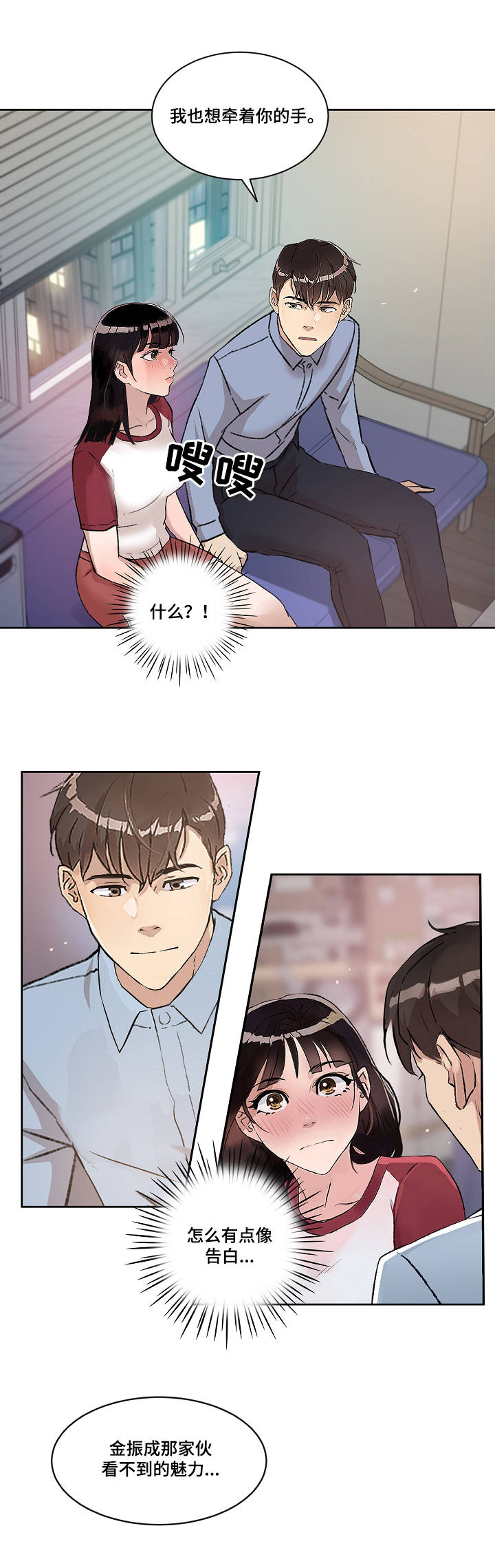 办公室野兽漫画,第5章：告白5图