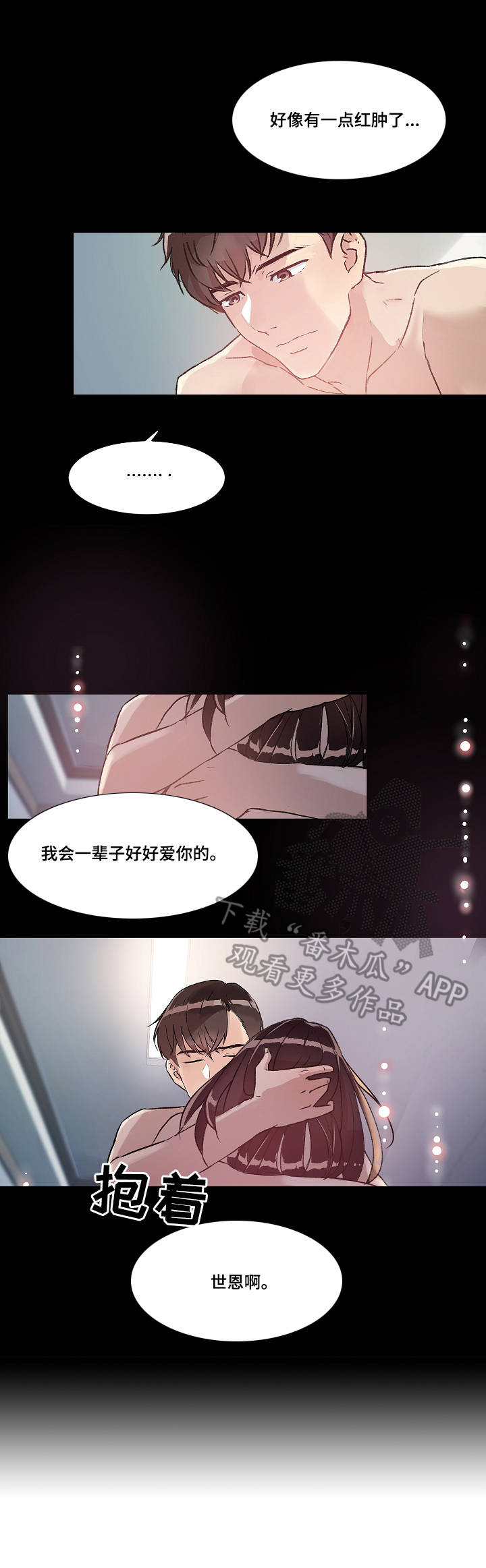 办公室野兽漫画,第7章：变化4图