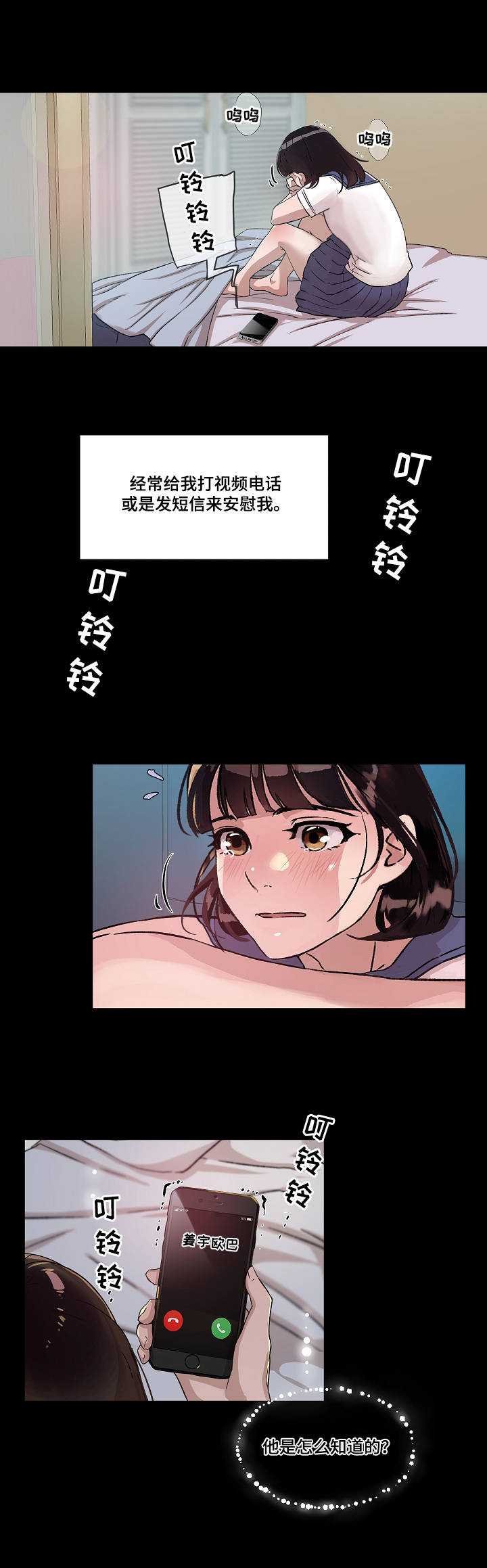 办公室野兽漫画,第3章：心思3图