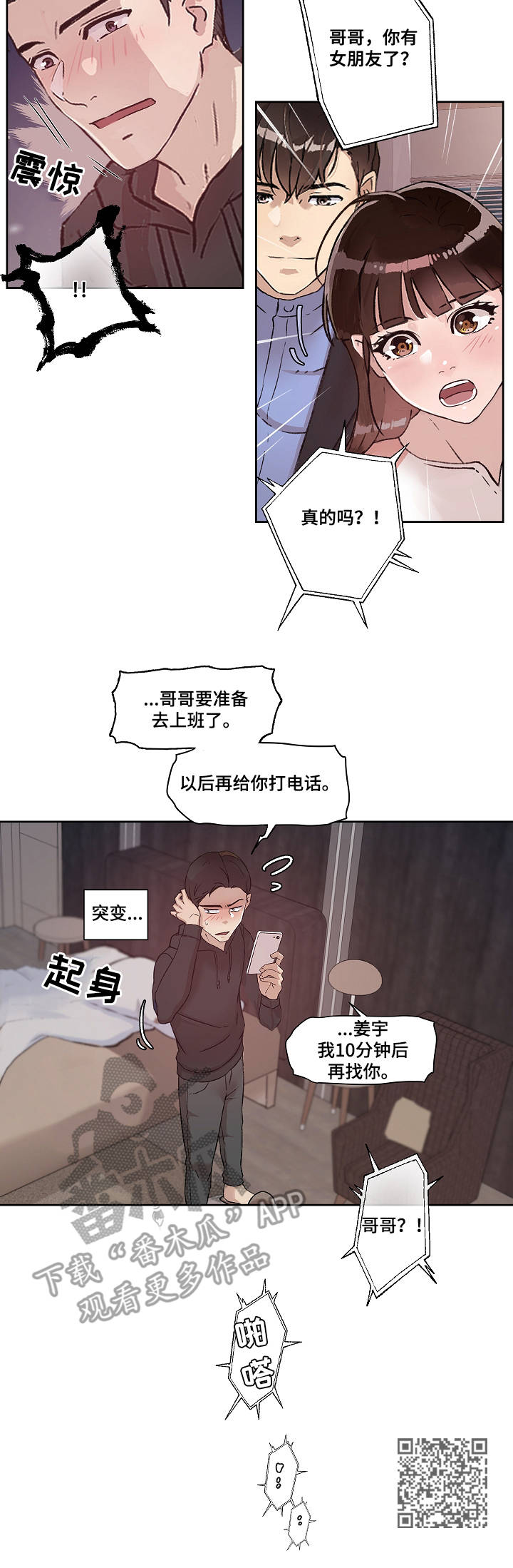 办公室野兽漫画,第19章：保证书2图