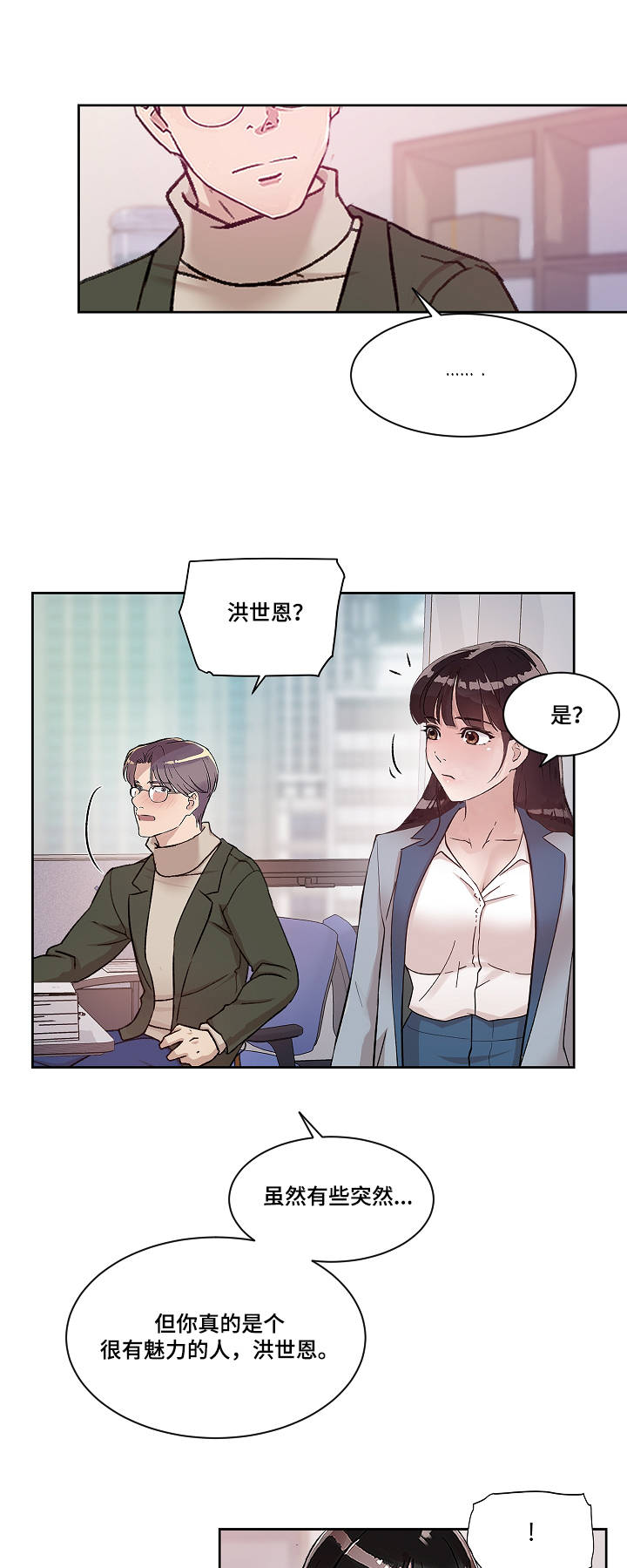 办公室野兽漫画,第13章：心意1图