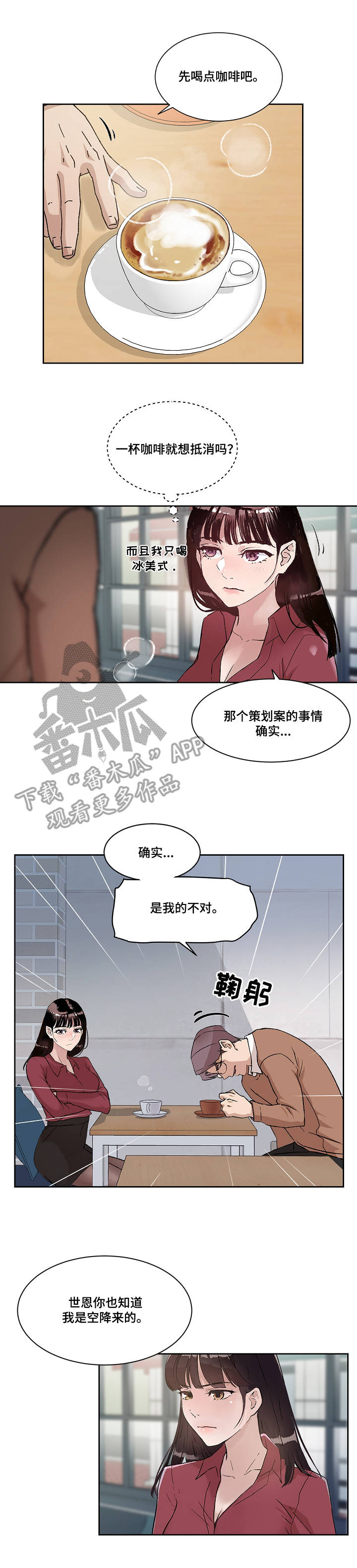 办公室野兽漫画,第8章：道歉5图