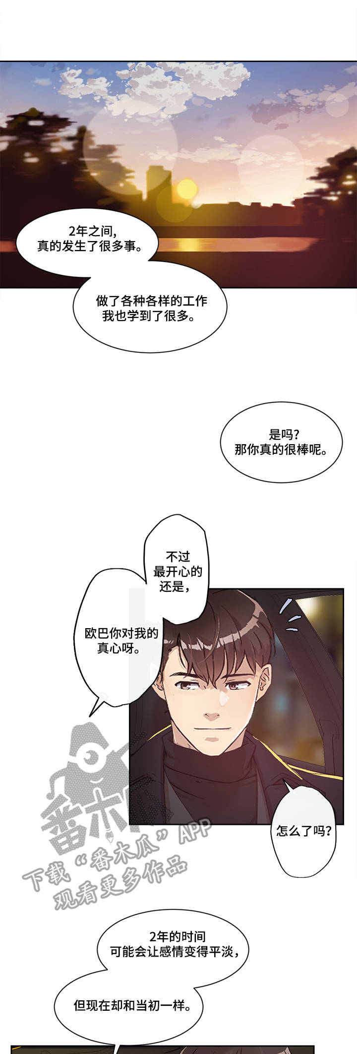 办公室野兽漫画,第22章：美好的未来4图