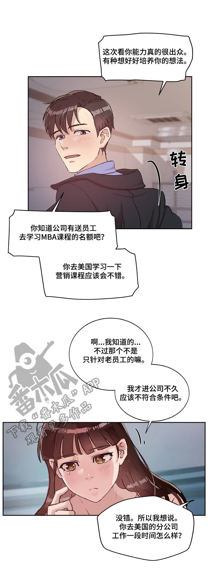 办公室野兽漫画,第20章：梦想3图