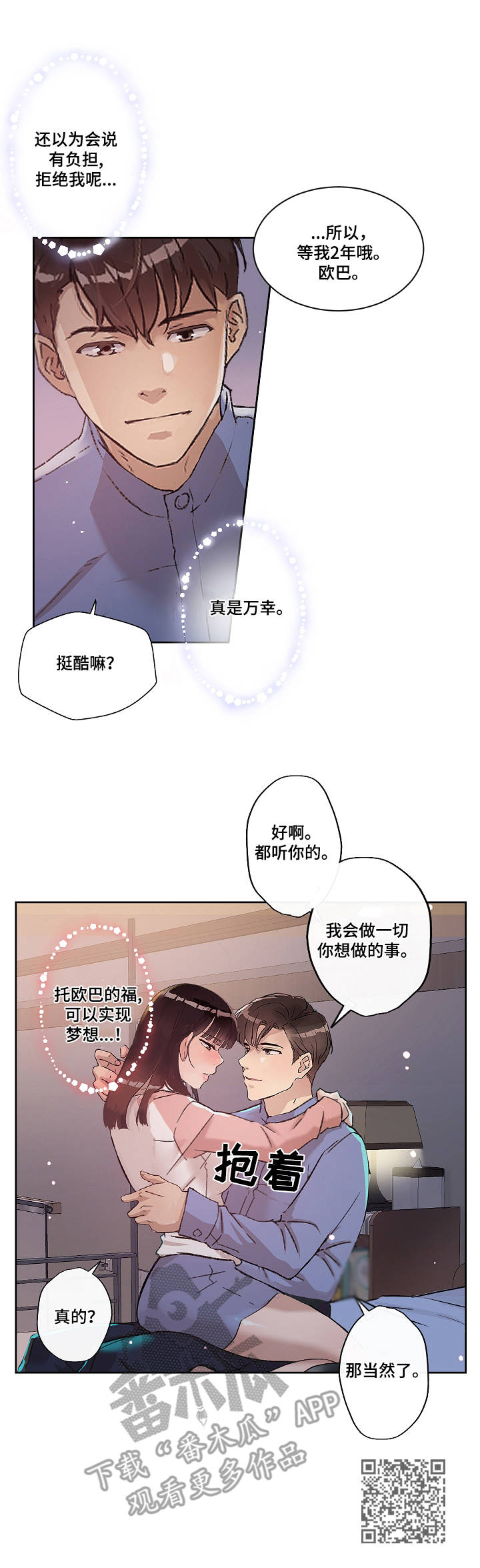 办公室野兽漫画,第20章：梦想2图