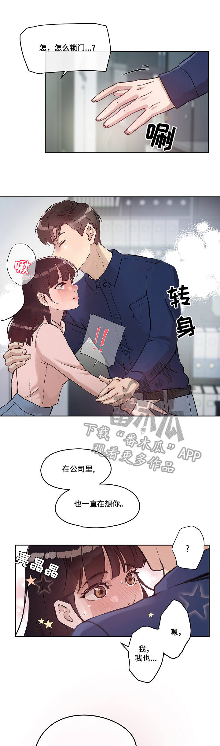 办公室野兽漫画,第11章：办公室5图