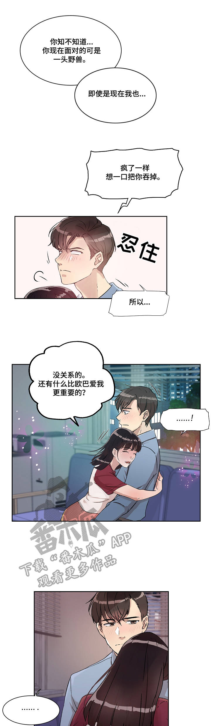 办公室野兽漫画,第6章：开端5图