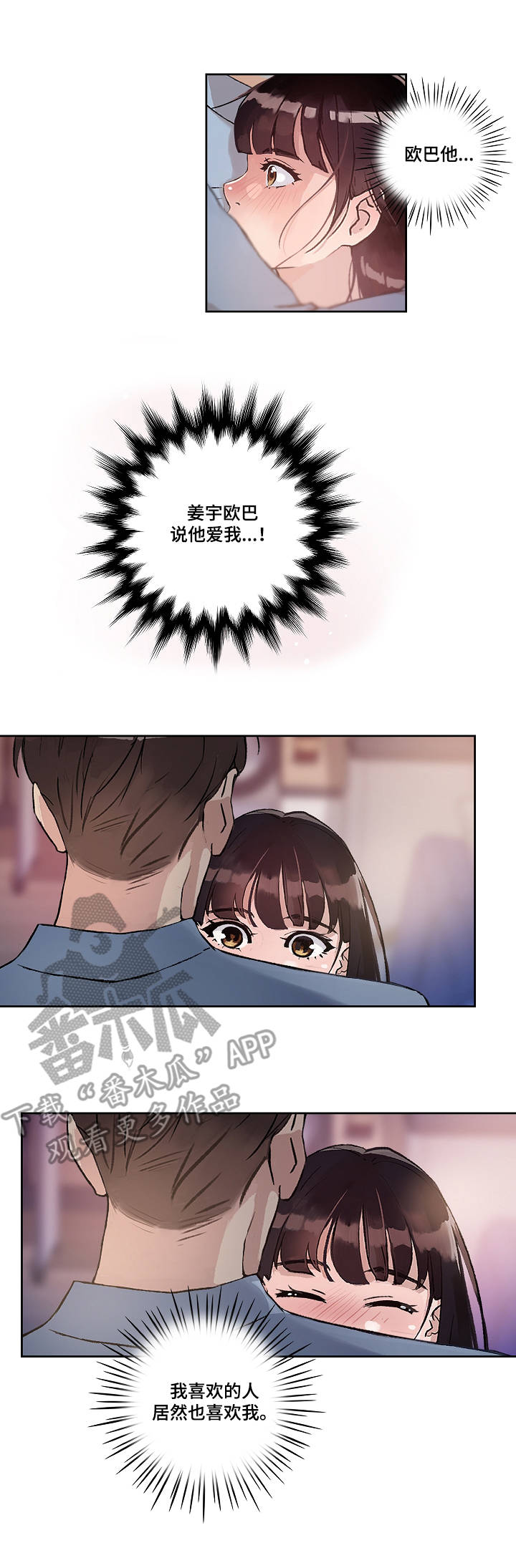 办公室野兽漫画,第6章：开端2图