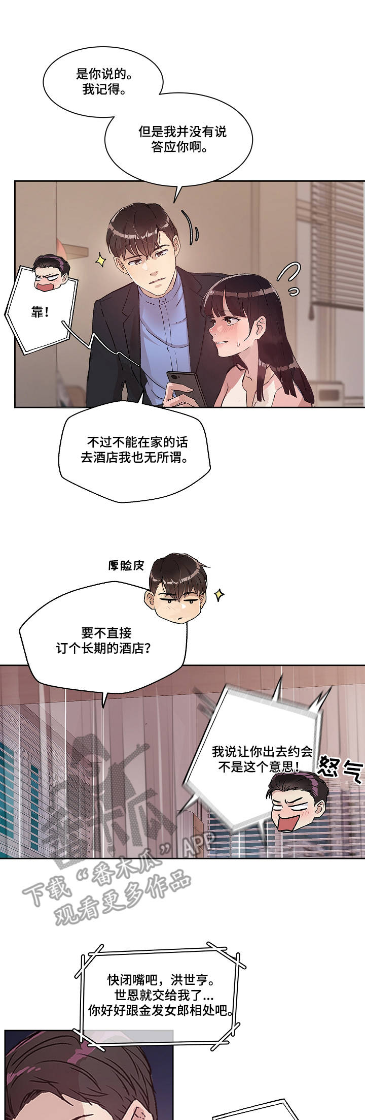 办公室野兽漫画,第19章：保证书1图