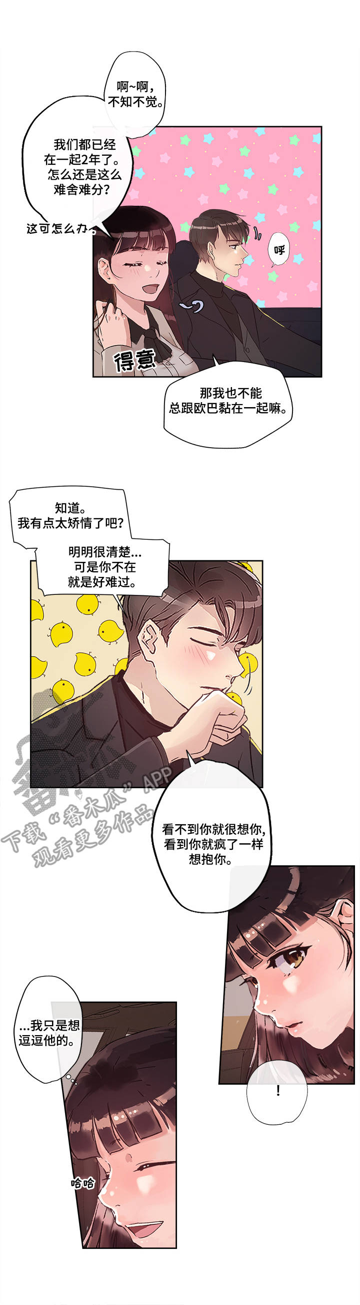 办公室野兽漫画,第22章：美好的未来2图