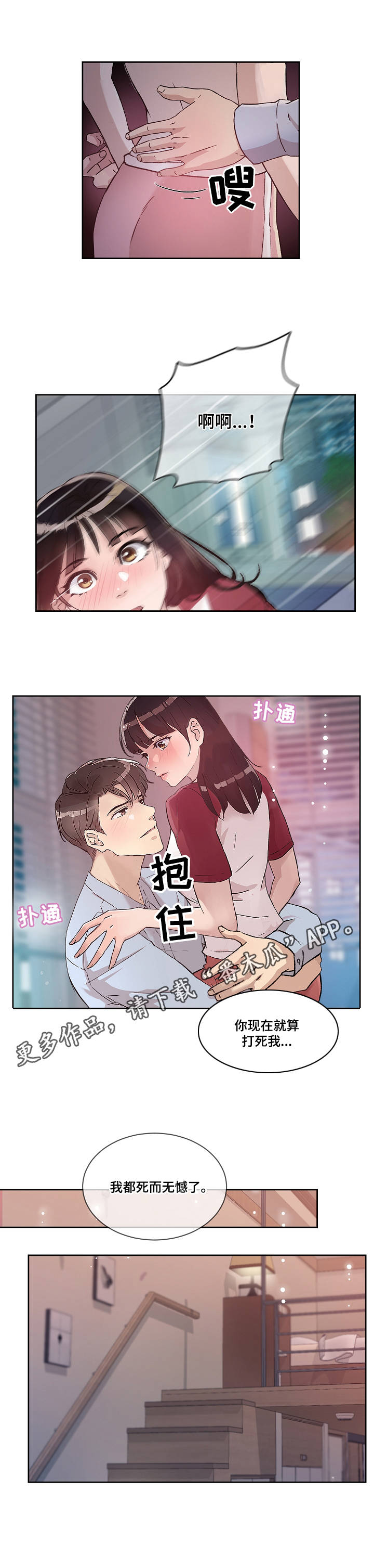 办公室野兽漫画,第6章：开端3图