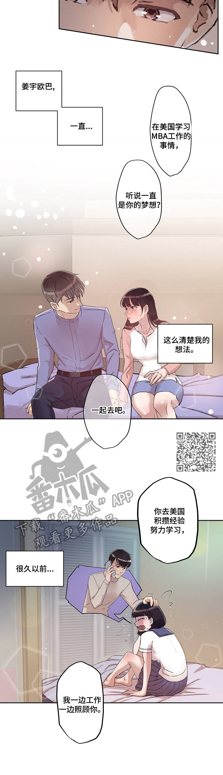 办公室野兽漫画,第20章：梦想1图