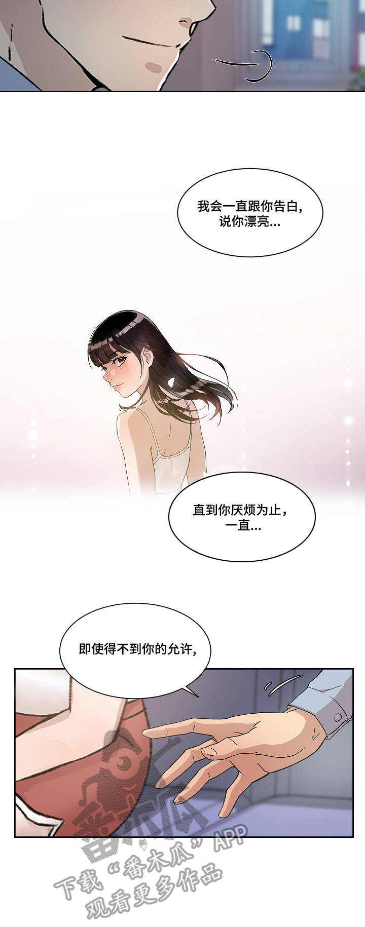 办公室野兽漫画,第5章：告白4图