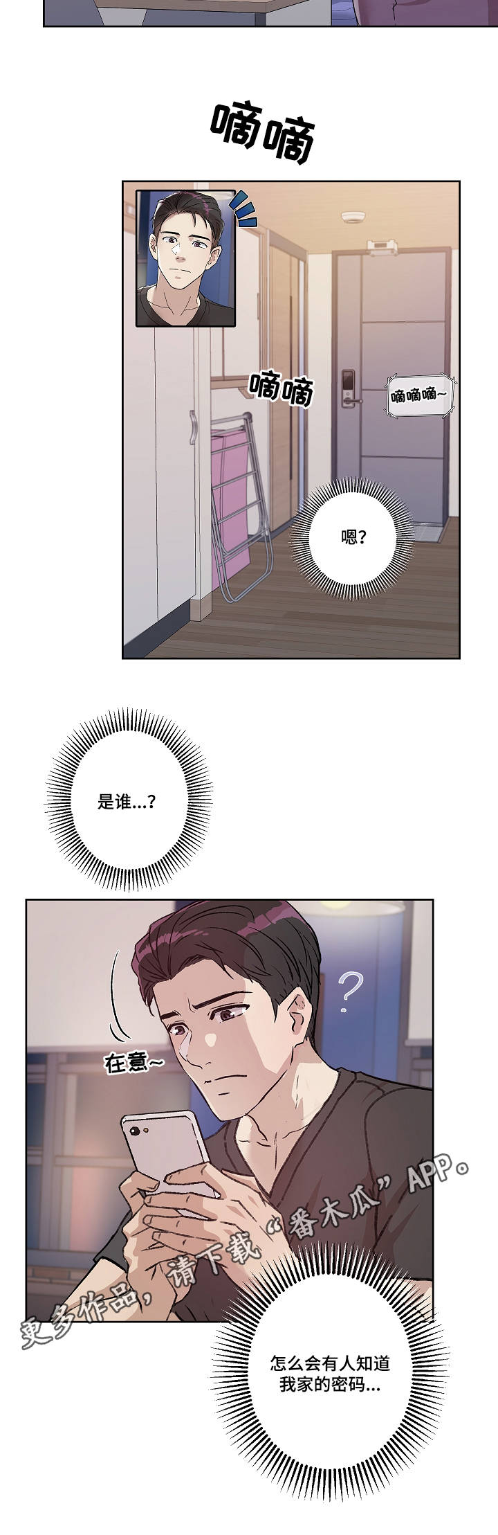 办公室野兽漫画,第14章：爱的分量1图