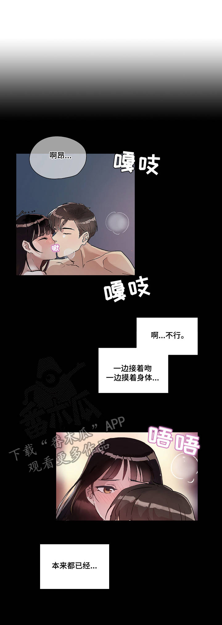 办公室野兽漫画,第6章：开端5图