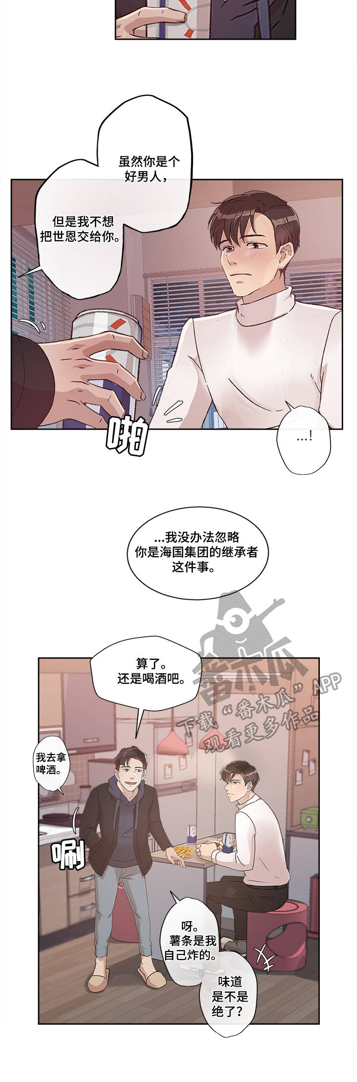办公室野兽漫画,第23章：世亨与姜宇3图