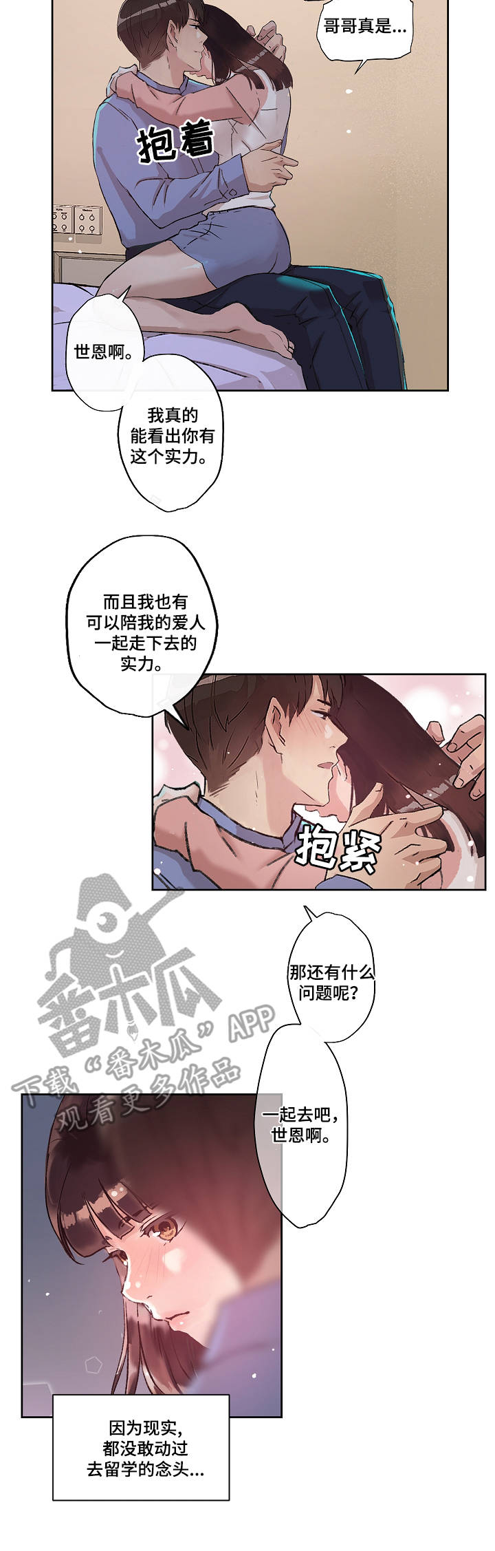 办公室野兽漫画,第20章：梦想5图